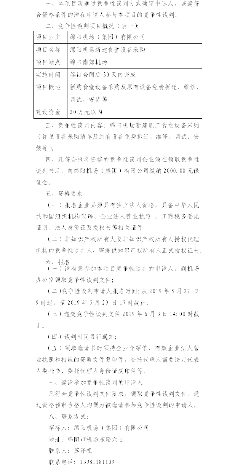 1558940751124525.png 食堂設(shè)備采購(gòu)詢價(jià)模板(5.21)(2).png